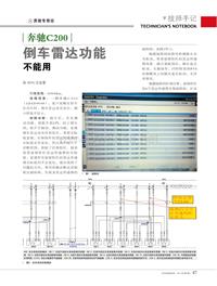 201409_倒车雷达功能不能用