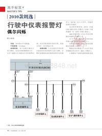 201211_2010款朗逸行驶中仪表报警灯偶尔闪烁