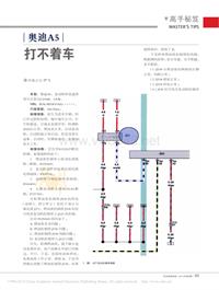 201406_奥迪A5打不着车_尹飞