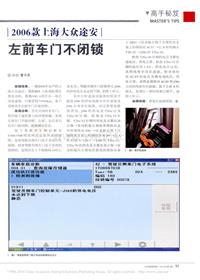 201401_2006款上海大众途安左前车门不闭锁_曹守军