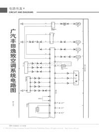 201203_广汽丰田逸致空调系统电路图