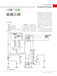 201408_雪佛兰车系故障三例