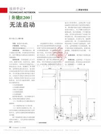 201403_奔驰E200无法启动_谢兴海