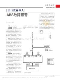 201406_2012款森林人ABS故障报警_王平