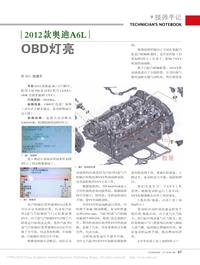 201312_2012款奥迪A6LOBD灯亮