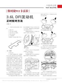 201303_保时捷911卡雷拉3_6LDFI发动机正时校对方法