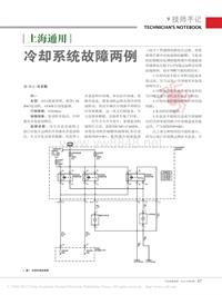 201204_上海通用冷却系统故障两例