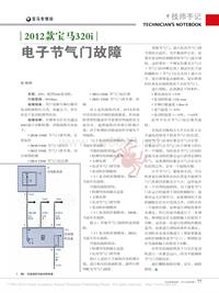 201406_2012款宝马320i电子节气门故障_杨明