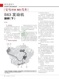 201211_宝马F10M5汽车S63发动机剖析_下_