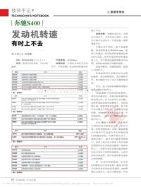 201212_奔驰S400发动机转速有时上不去