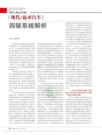 201404_现代_起亚汽车四驱系统解析_冀彦军