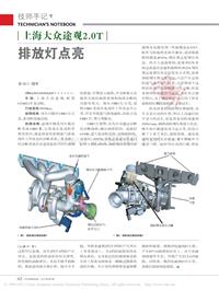 201301_上海大众途观2_0T排放灯点亮