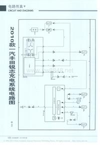 201210_2010款一汽丰田锐志充电系统电路图