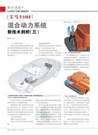 201305__宝马F10H混合动力系统新技术剖析_三_