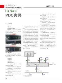 201412_宝马X1+PDC失灵