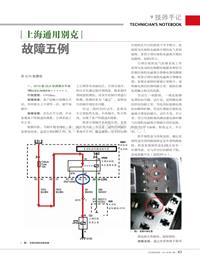 201410_上海通用别克故障五例