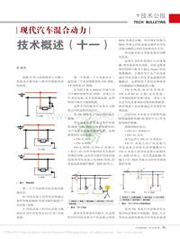 201307__现代汽车混合动力技术概述_十一_