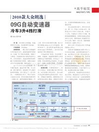 201406_2010款大众朗逸09G自动变速器冷车3升4挡打滑_倪中发