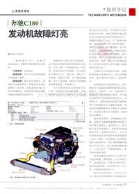 201401_奔驰C180发动机故障灯亮_王志力