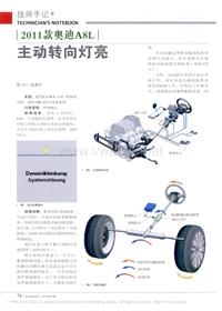 201401_2011款奥迪A8L主动转向灯亮_陆建平