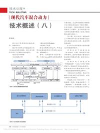 201304__现代汽车混合动力技术概述(八)