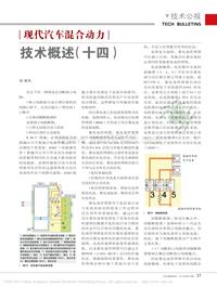 201310_现代汽车混合动力技术概述_十四_