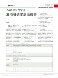 201407_2012款宝马X5发动机偶尔高温报警