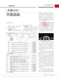 201311_奔驰S300不易启动