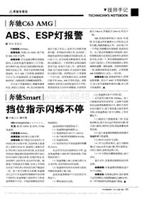 201210_奔驰Smart挡位指示闪烁不停