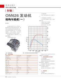 201412_奔驰OM626发动机结构与组成（一）