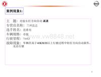 2012东风日维修故障案例_4 兰州良志-2012NISTEC技能大赛故障案例