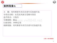 2012东风日维修故障案例_16 东莞东风南方莞樟店--故障案例分析