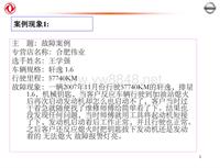 2012东风日维修故障案例_6 合肥伟业故障案例分析