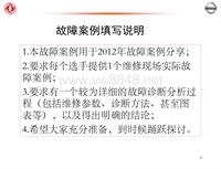 2012东风日维修故障案例_11 东莞东风南方大兴-故障案例分析