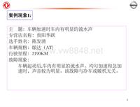 2012东风日维修故障案例_16 贵阳华跃故障案例分析示例20120322