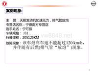 2012东风日维修故障案例_23 宁德南方