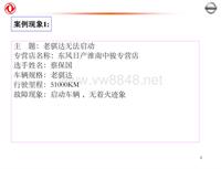 2012东风日维修故障案例_14 淮南中骏-故障案例分析示例