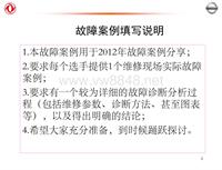 2012东风日维修故障案例_6 广州华溢街口店故障案例分析示例