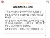 2012东风日维修故障案例_23 中山创世纪故障案例分析示例