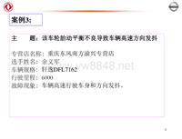 2012东风日维修故障案例_13 重庆渝兴专营店故障案例分析3