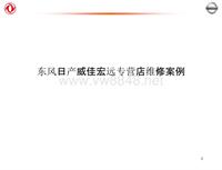 2012东风日维修故障案例_2 威佳宏远专营店维修案例