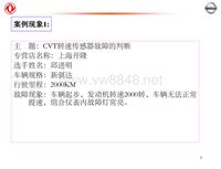 2012东风日维修故障案例_32 上海开隆故障案例分析示例