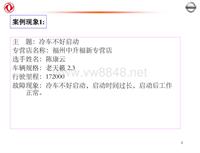 2012东风日维修故障案例_1 福州中升福新