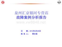 2012东风日维修故障案例_12 泉州汇京银河专营店