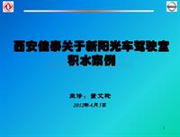 2012东风日维修故障案例_9 西安佳泰故障案例分析