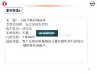 2012东风日维修故障案例_25 九江东浔故障案例分析示例