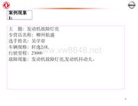 2012东风日维修故障案例_7 柳州航盛机电故障案例