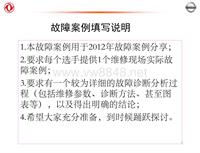 2012东风日维修故障案例_27 南京宝铁龙裕通店故障案例示例-张方喜