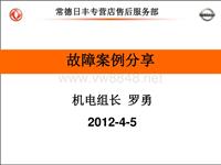 2012东风日维修故障案例_16 常德日丰