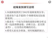 2012东风日维修故障案例_29 南京华星机电故障案例分析